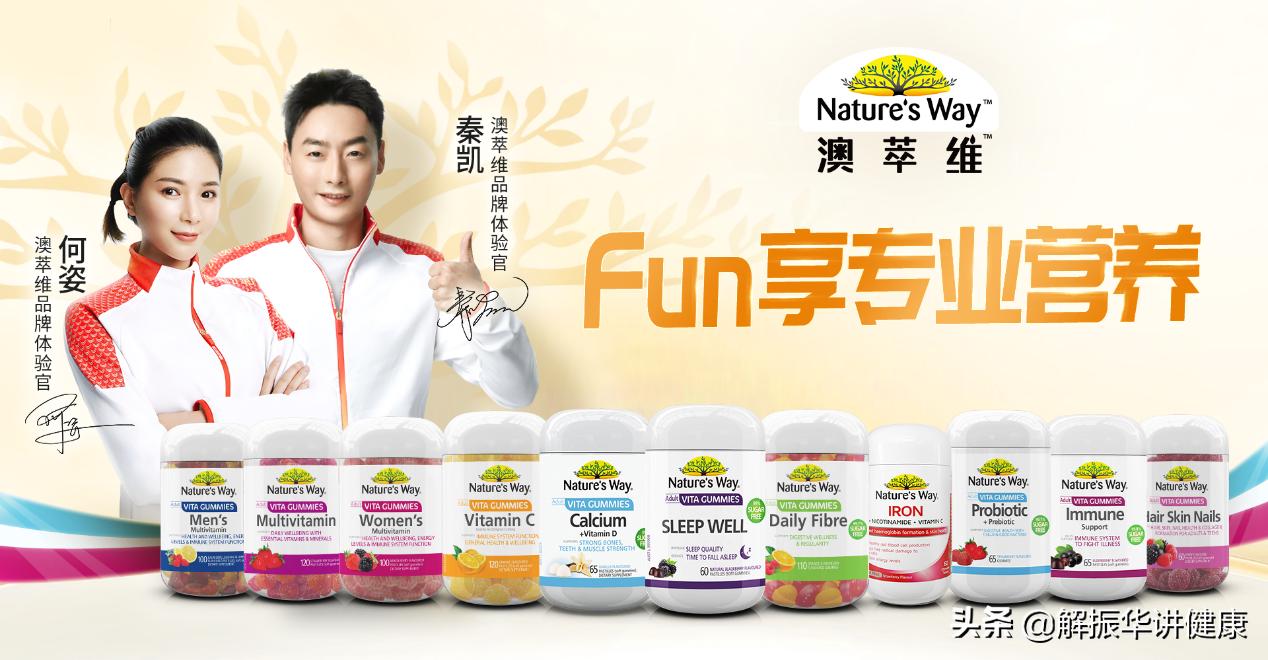 Nature’sWay澳萃维携西子电商创功能性营养食品新风尚