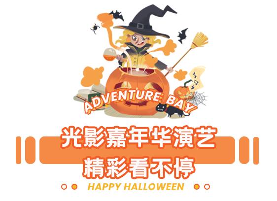 万圣节襄阳,襄阳皇冠假日万圣节