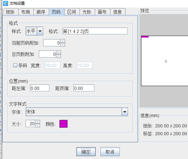 条码纸打印每行3个标签怎样设置,条码标签打印软件如何设置间隔