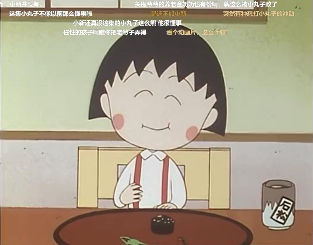 樱桃小丸子1991带爷爷环游世界,樱桃小丸子爷爷舍不得扔东西