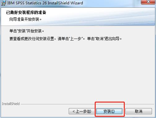 软件安装篇四：IBMSPSS26版本安装及授权方法