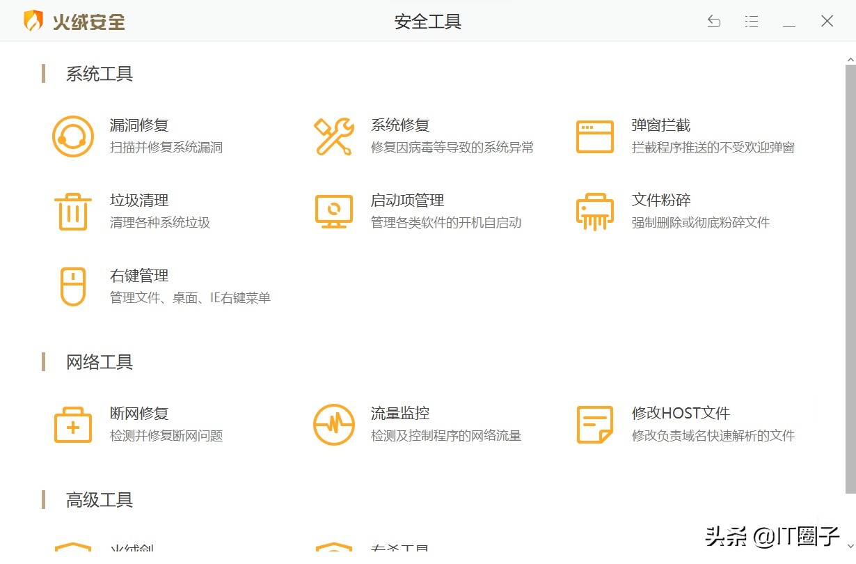 火绒安全对比360杀毒,电脑装火绒杀毒软件好吗