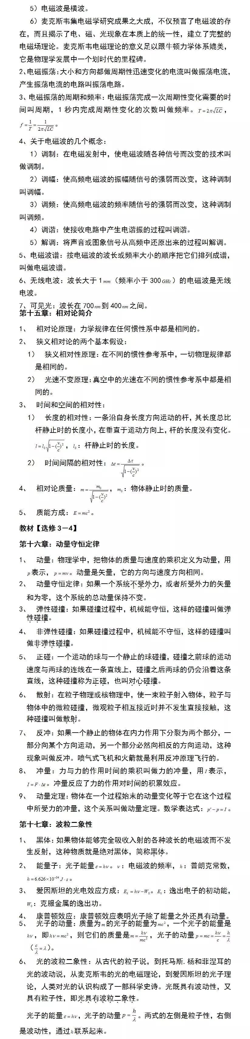 高中物理会考必背知识点2022,高考物理知识点大全全部