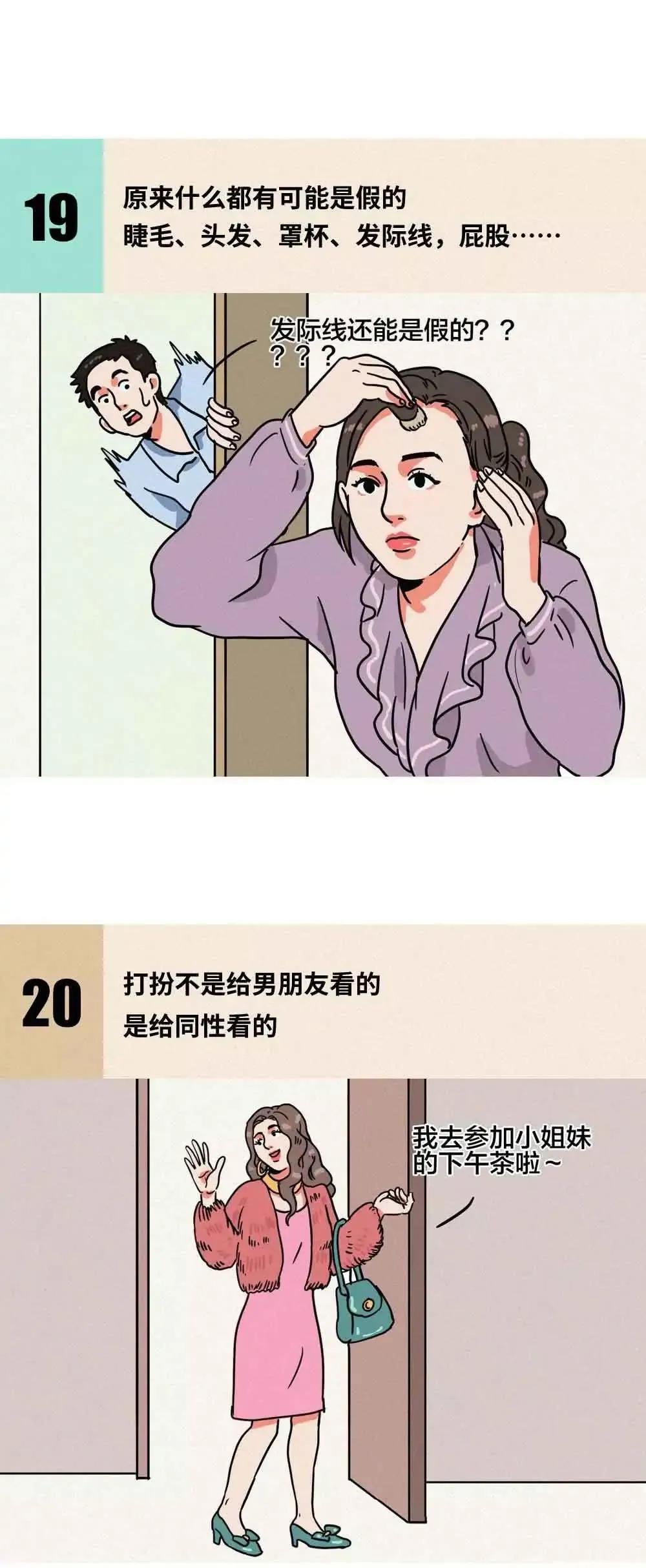 同居后,女生的小秘密还藏得住吗?(漫画)男生别错过