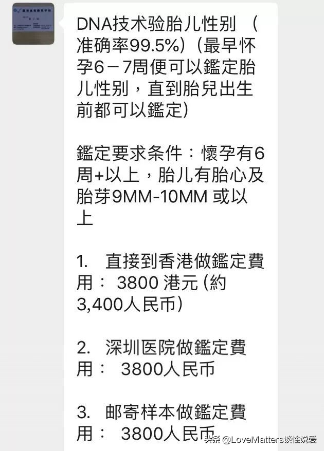 可估算的暴利，偷运人血样的悲剧：我们探访了胎儿性别筛查机构