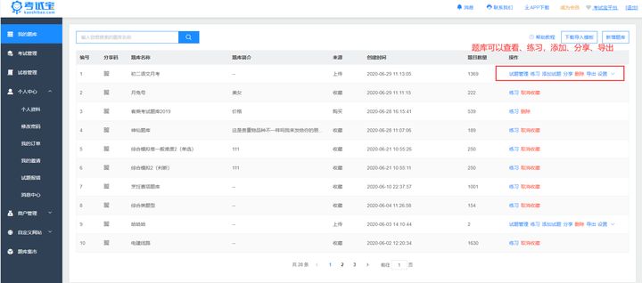 考试宝怎么导出题库自己刷题,考试宝怎么批量上传试题自建题库
