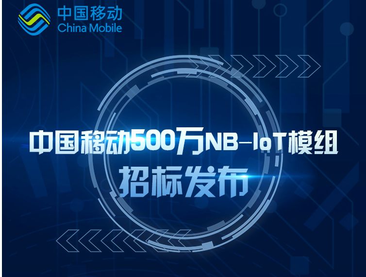 大规模nb-iot模组成交价,最低报价低于最高报价50%