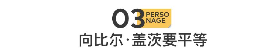 开除“盖茨夫人”:115亿红包已到账