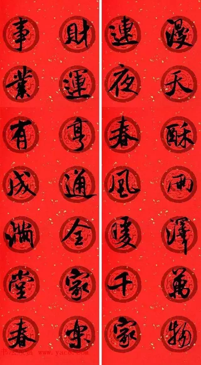 米芾行书集字版春联潇洒不失美观,最全米芾行书集字春联横批