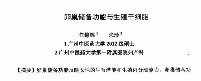 卵巢早衰的鱼水疗法