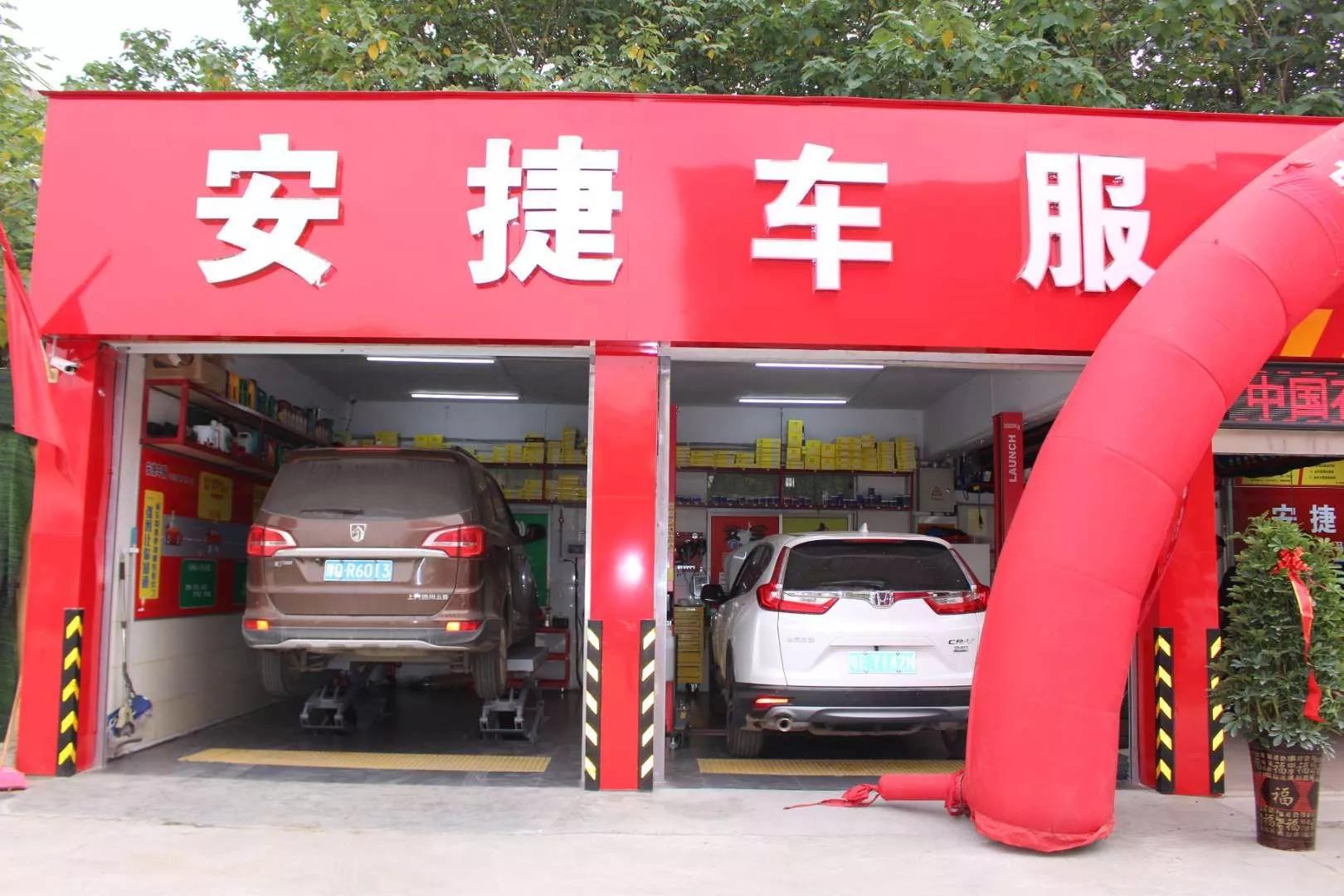 喜讯！新蔡商会会员企业安捷车服文明路新店开业，泰山路店两周年