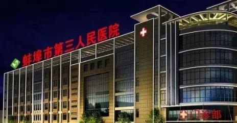 安徽省最好的三级甲等医院有几家,安徽三级甲等医院