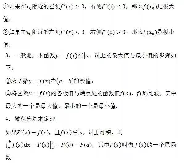 高中数学人教版公式总结大全集,高中数学重要公式大全完整版