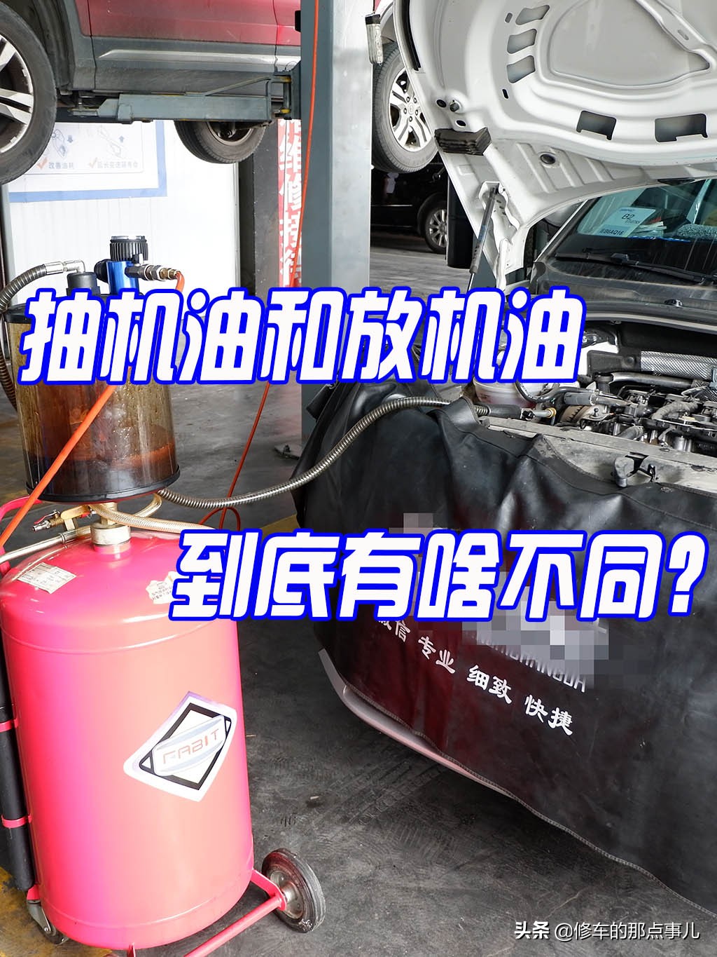 抽机油好还是抽不干净好,抽机油好还是放机油好