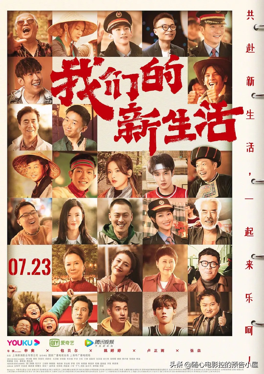 7月23日上线新片汇总