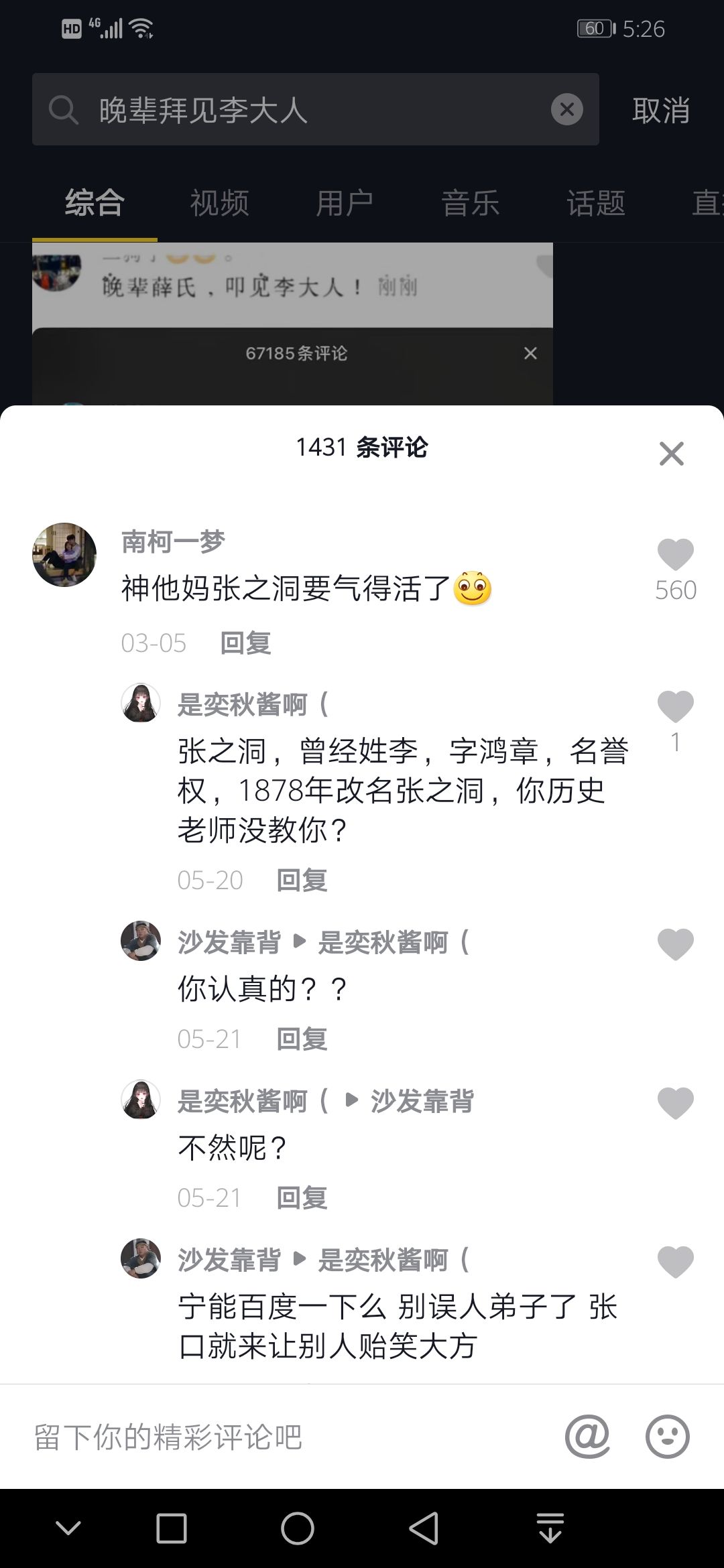 搞笑段子:错认张之洞的那帮人，又开始拜慈禧了？