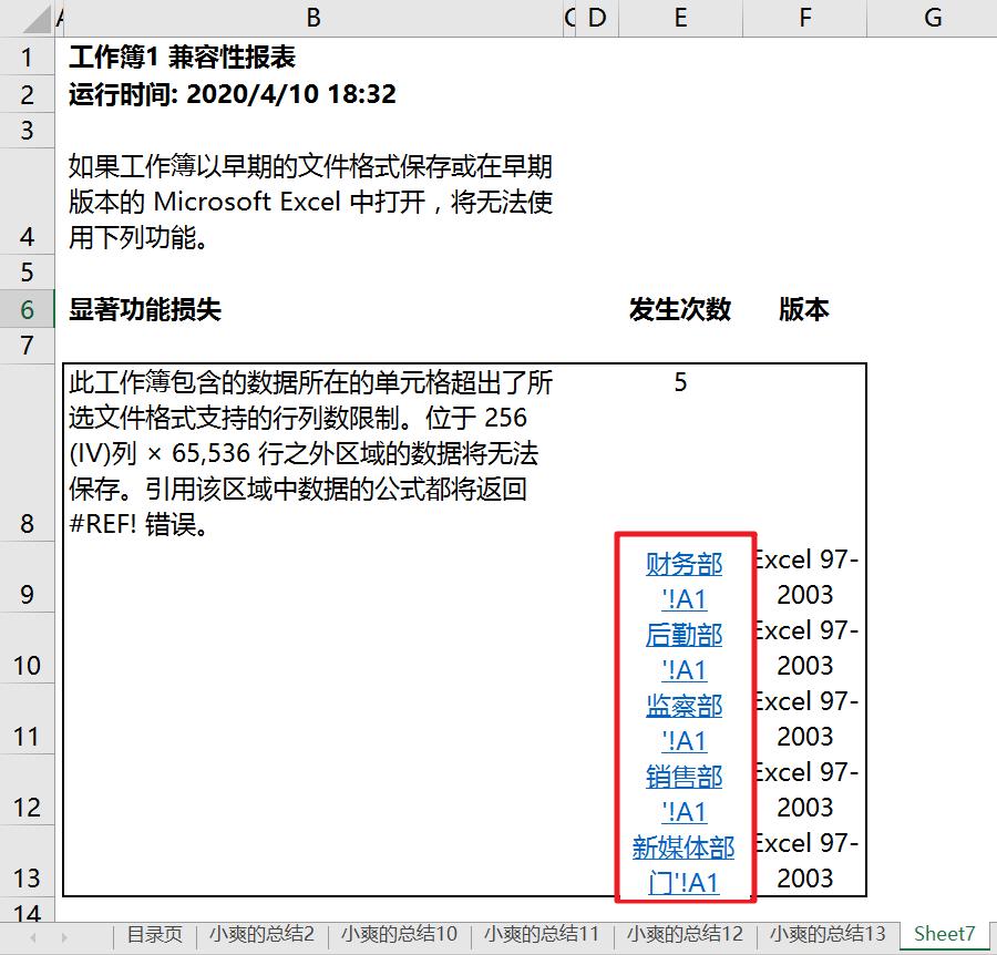 如何在excel中创建目录,如何创建excel表目录