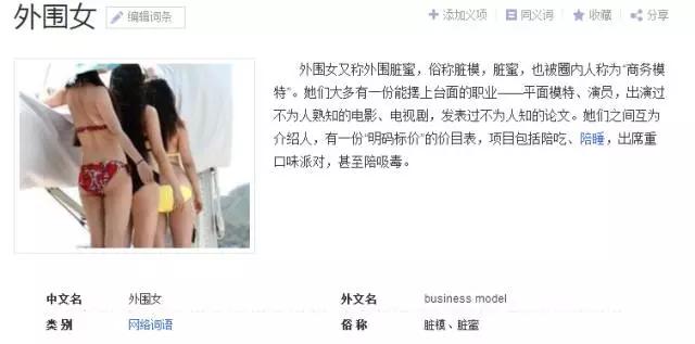 你所不知道“外围女”的那些事