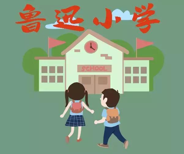 绍兴学区房政策最新,绍兴小学学区房2019年