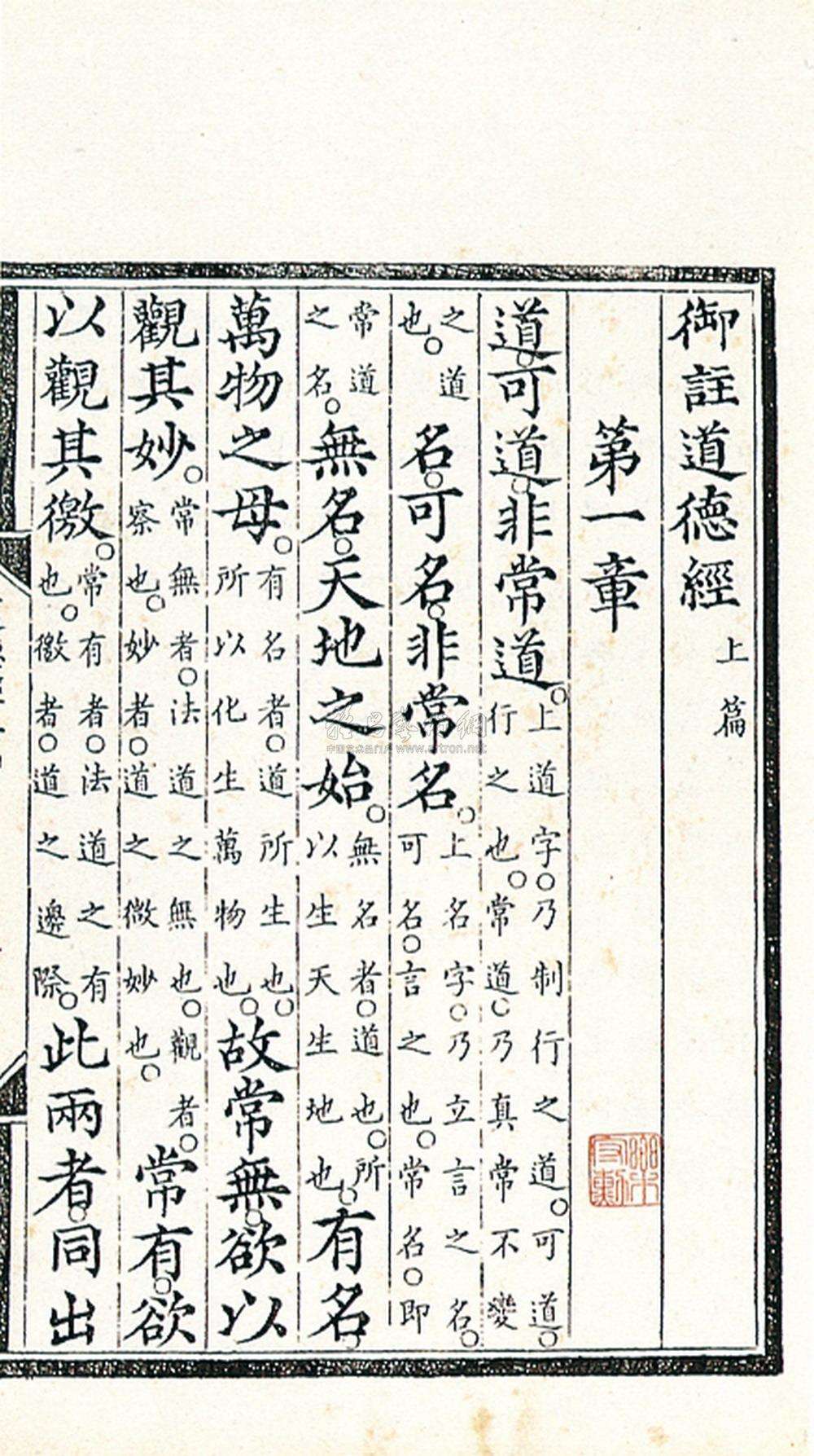 道德经金句讲解完整版,道德经字字珠玑句句真理