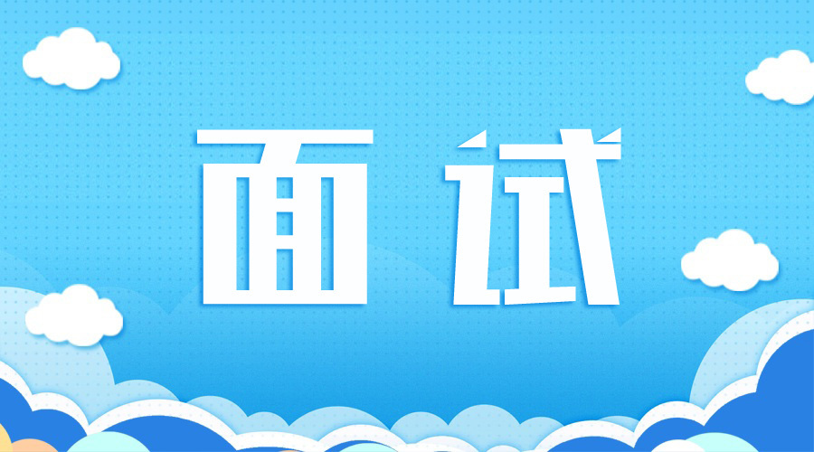 公务员遴选结构化面试必背100题,公务员遴选结构化面试万能套话