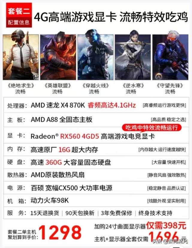 同学花1696购买流畅吃鸡电脑，却与我结下了梁子，大家说怪我吗？