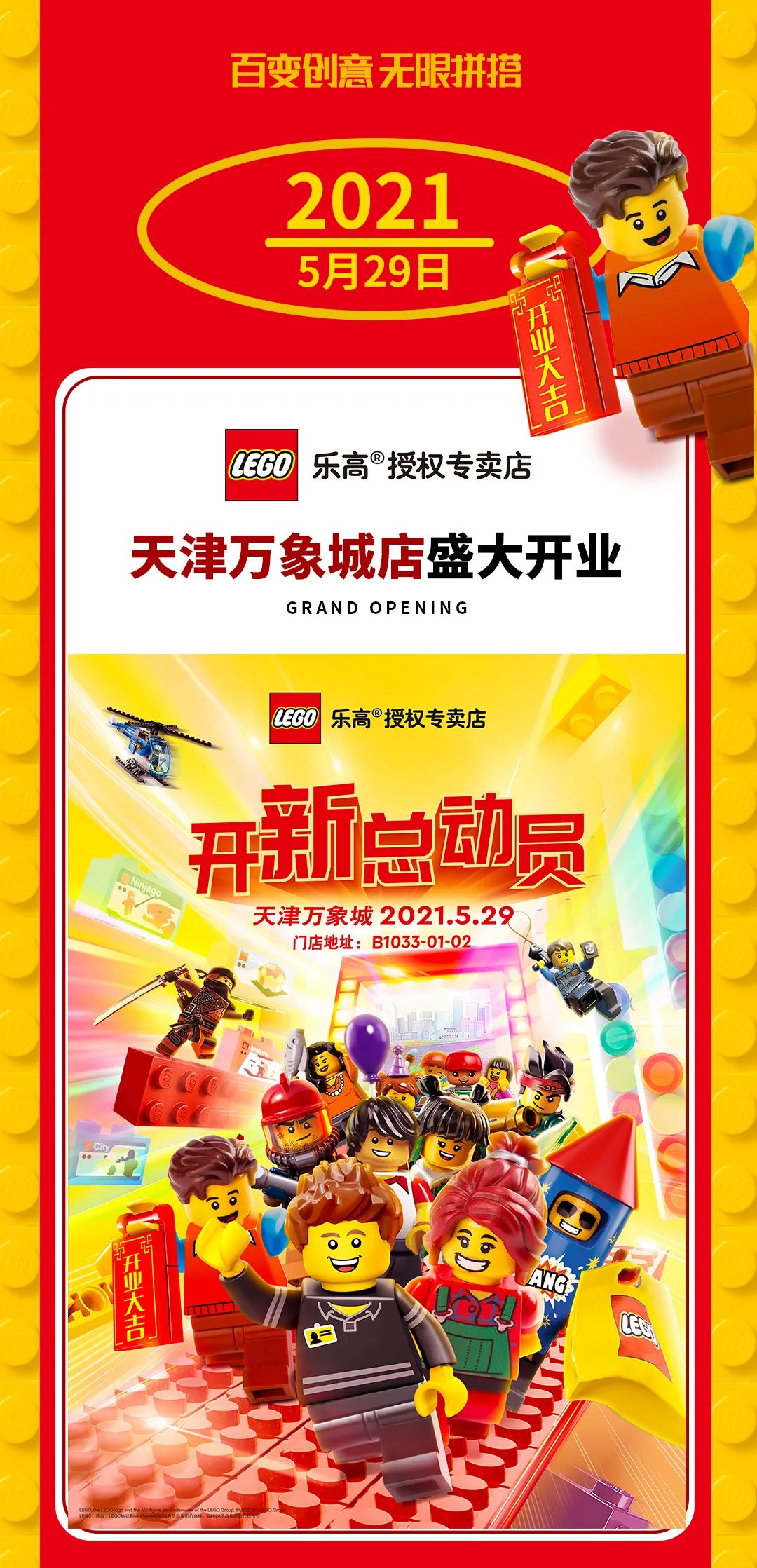 乐高新出的店铺,成都万象城乐高旗舰店