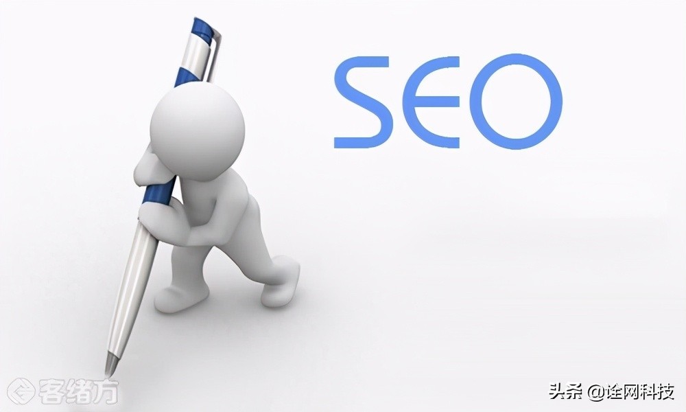 seo网络优化介绍与实际做法,诠网科技如何制定seo方案