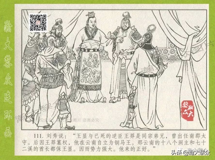 瀚大黎众｜连环画《东汉演义》第三十五集《刘秀——登基》