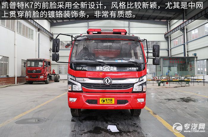 凯普特水罐消防车,东风凯普特消防车报价
