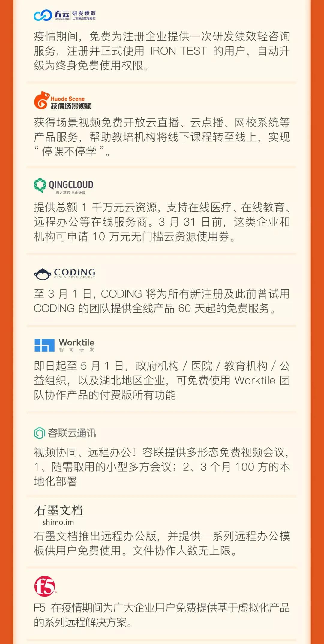 短书与极客邦科技联合，发起抗击疫情行动，百家企业贡献资源