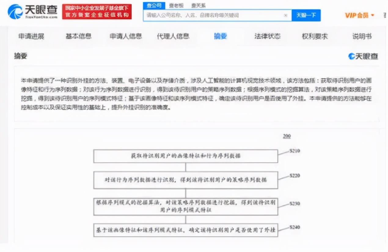 腾讯申请专利,腾讯申请游戏专利
