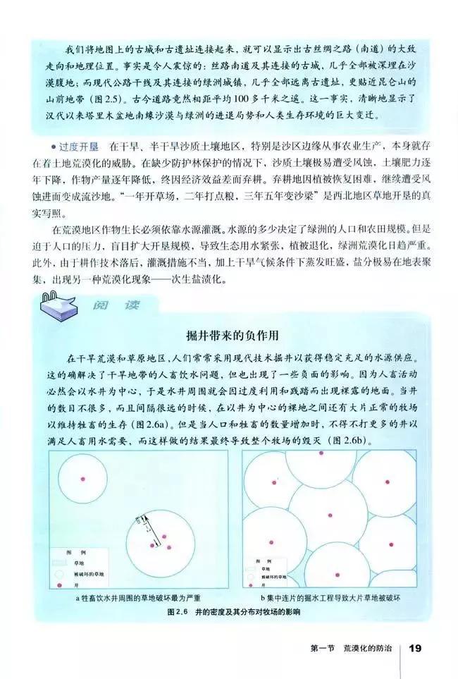 高中地理必修三全套教学视频,高中地理必修三知识总结