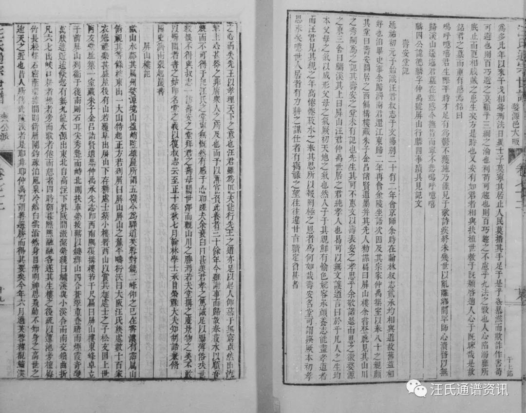 絨公下68世讳倬居婺源邑大畈