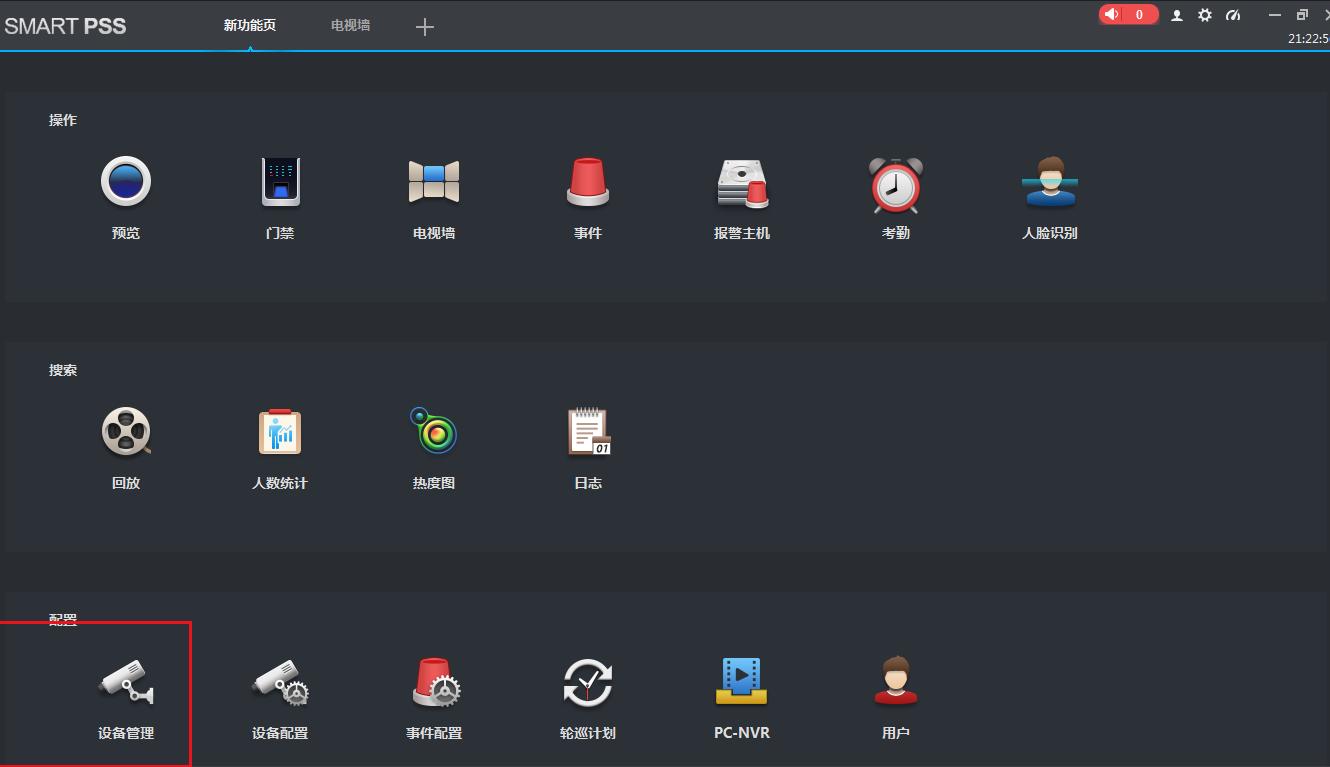大华smart监控上墙,大华监控smartpss怎么连接手机