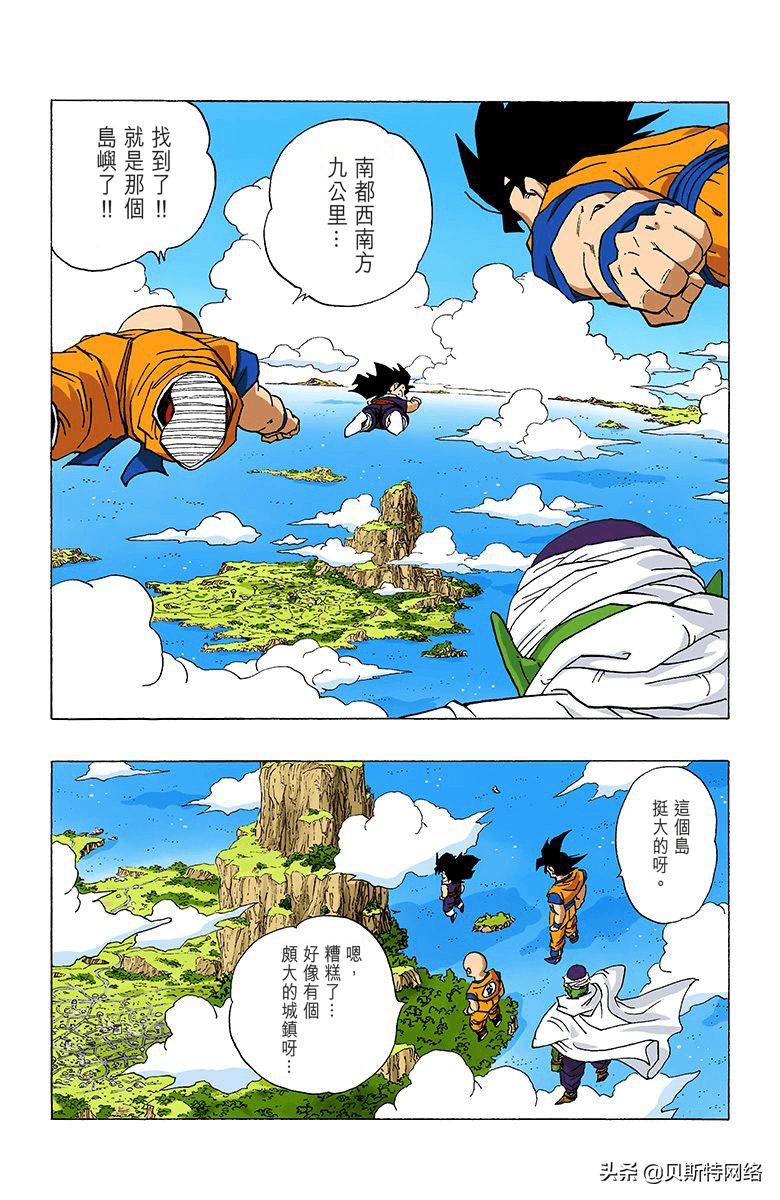 龙珠全彩版漫画337,七龙珠漫画337