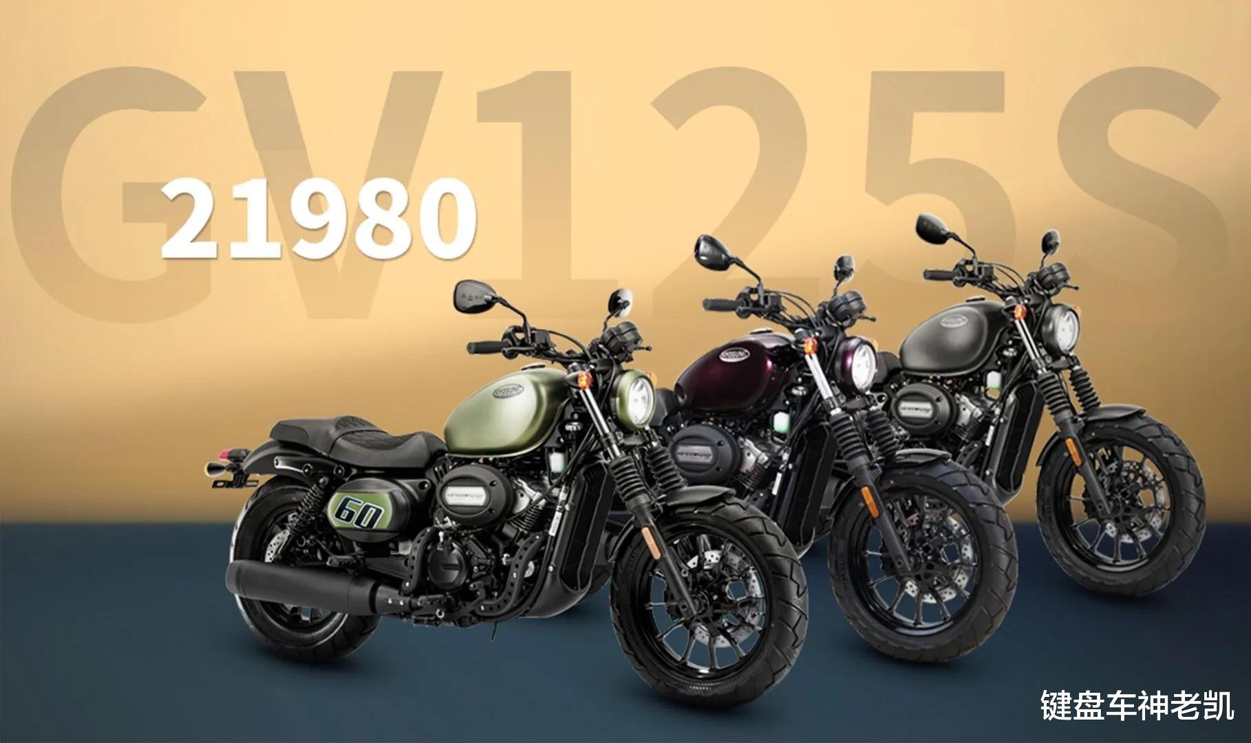 稀缺的小排量V缸合资太子,轻骑KRGV125S上市,售价21980元