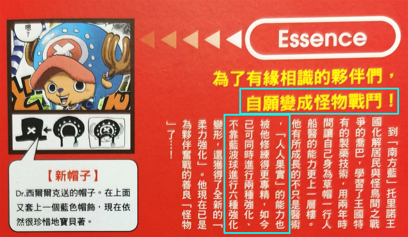 海贼王官方情报：两年后乔巴实力暴涨，不用蓝波球，也能变成怪物