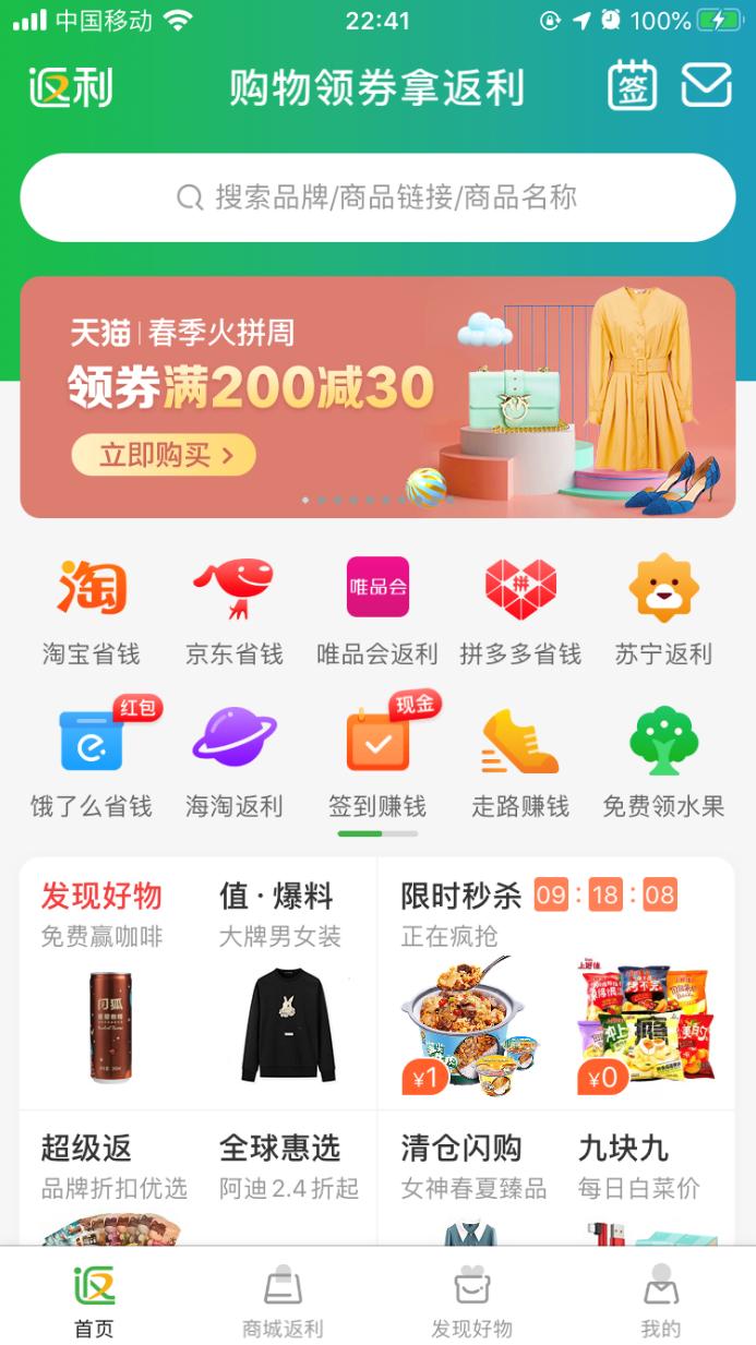 手握2.4亿达人用户的返利网要上市:为美好生活而省