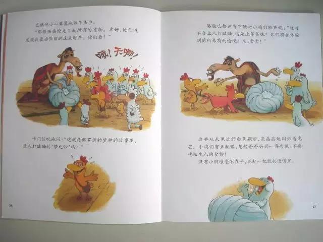 有声绘本||不一样的卡梅拉之《我爱平底锅》「连载48-12」