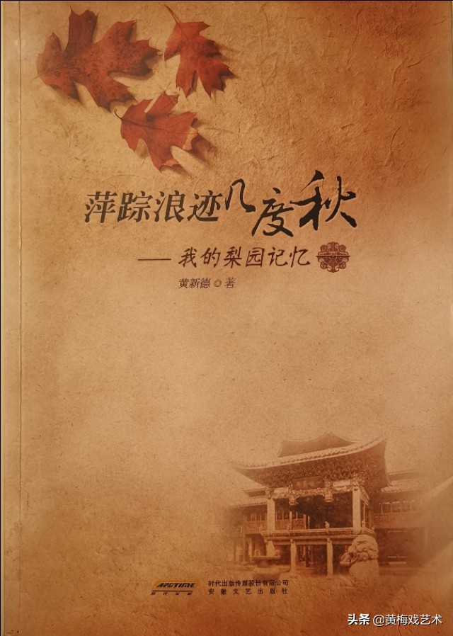 二十年“黄金搭档”，著名表演艺术家黄新德是如何评价马兰的？