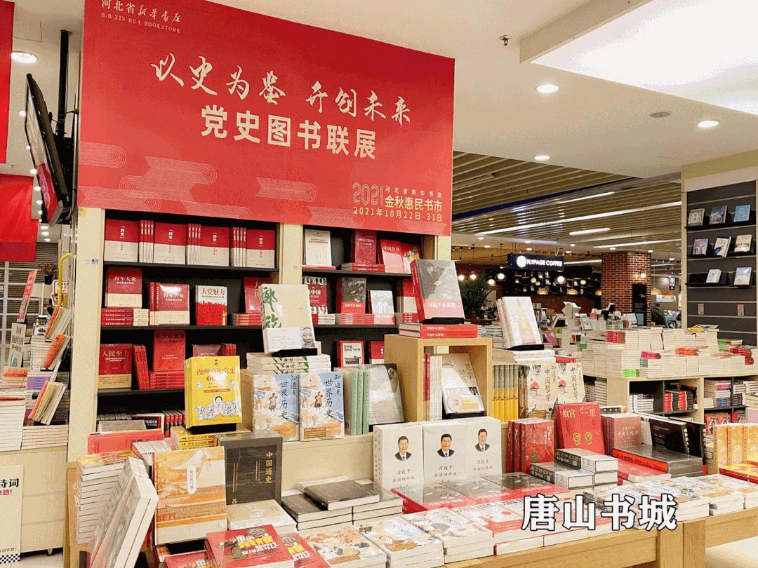 河北省新华书店网上购书平台,河北省新华书店书目