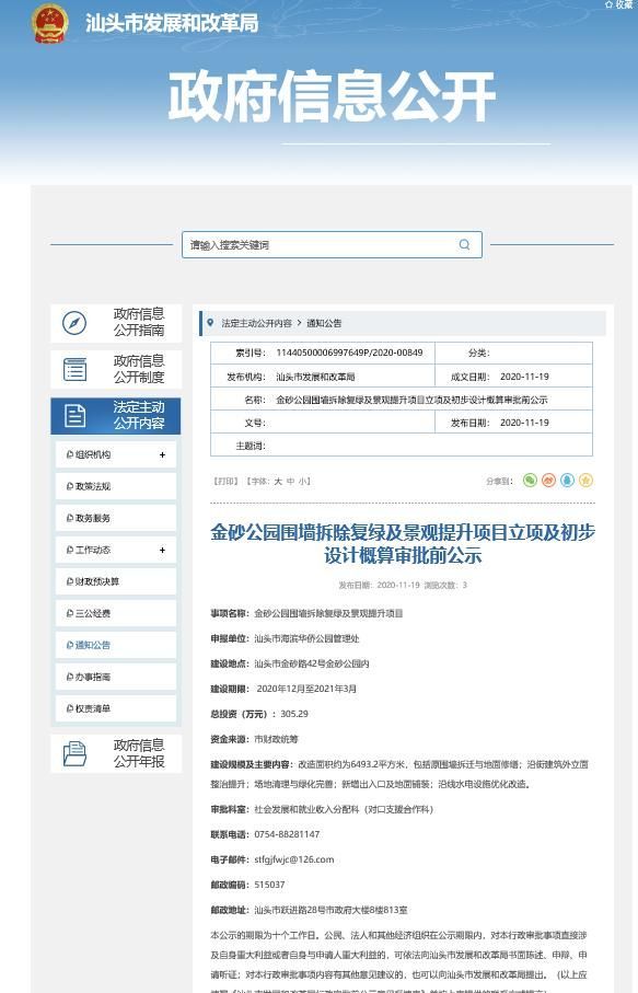 汕头金砂公园拆迁计划,金砂公园围墙拆除