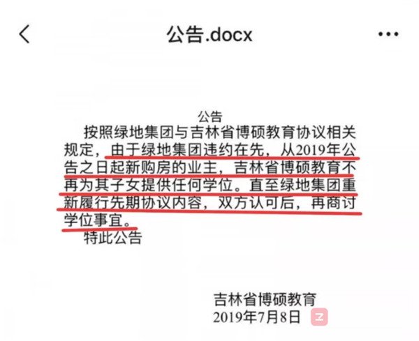 说好的学位房无效了,长春绿地城40多个孩子无学可上…