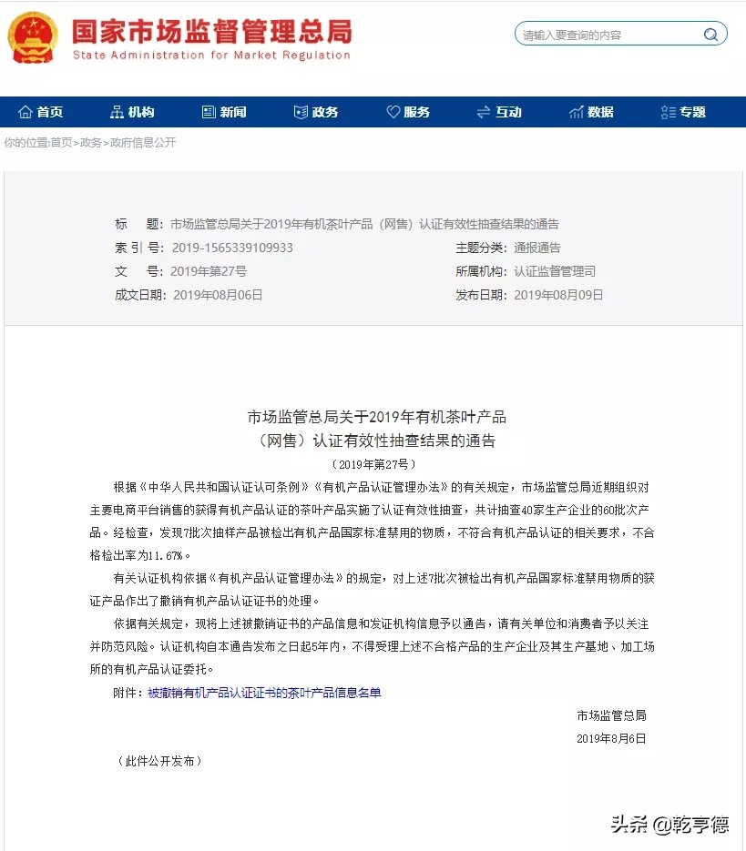 有机茶怎么区分,有机茶认证要求