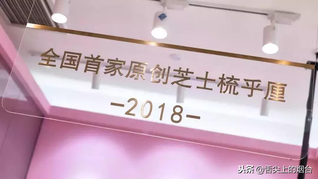 没吃过这家网红梳乎厘的18年不圆满！分分钟秒化你的少女心~