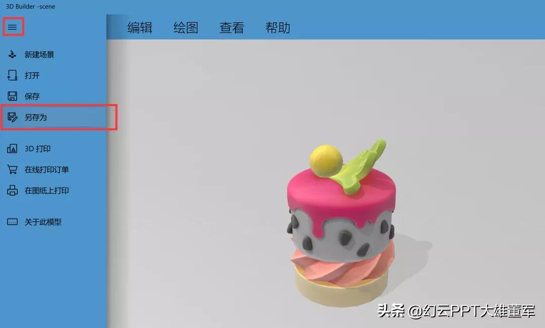 ppt为什么没有3d功能,ppt3d选项