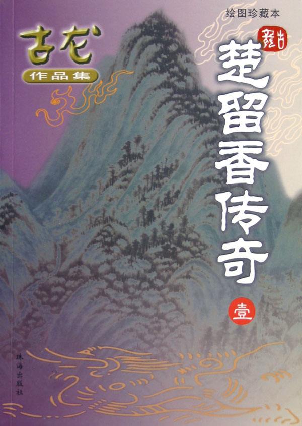 古龙作品一生必读,古龙全部作品逐部解析
