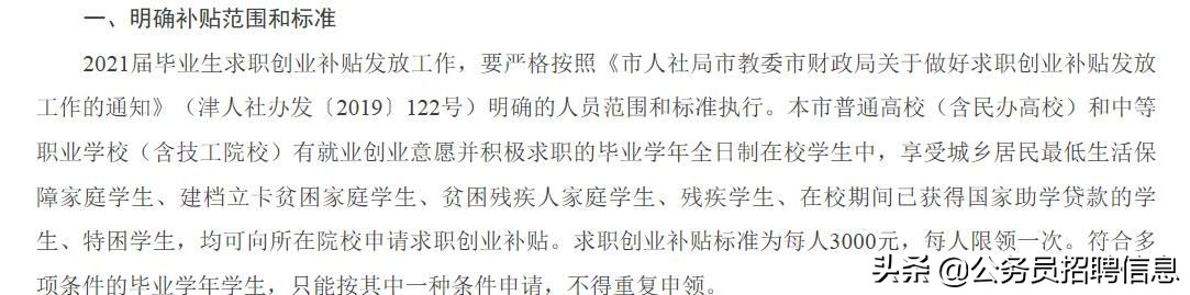 吉林省大学生毕业可以领哪些补贴,大学生毕业怎么领取就业见习补贴