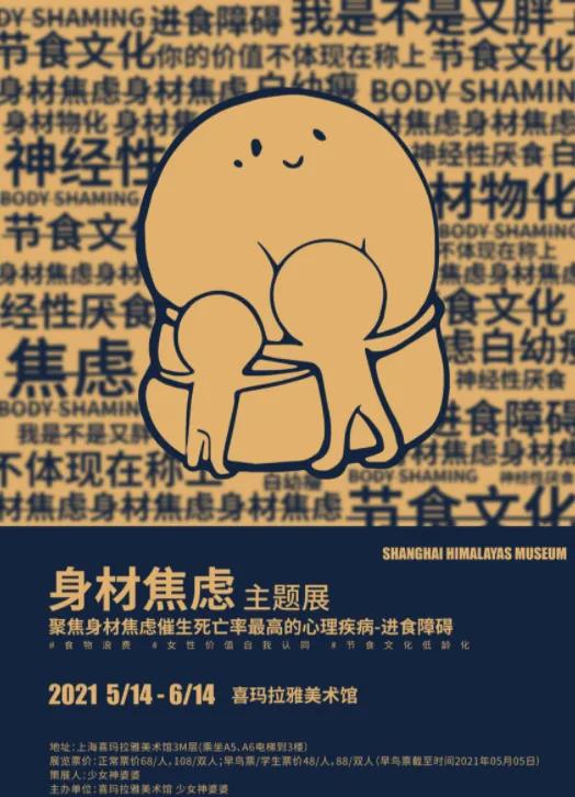 上海女孩用自己的身体做展,揭开女性身材的压抑史:真的瘦够了